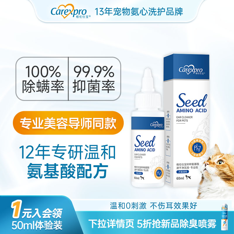 犬貓通用滴耳液格倫仕寶