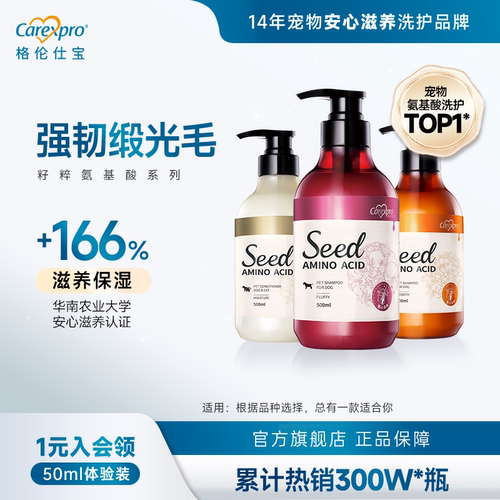 格伦仕宝氨基酸500ml宠物沐浴露