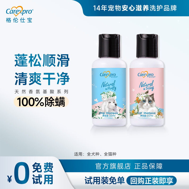【U先试用】格伦仕宝狗狗沐浴露宠物泰迪专用沐浴液猫猫洗澡香波