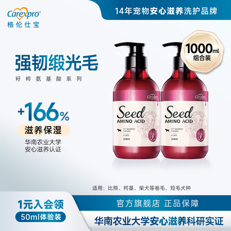 【囤货装】格伦仕宝seed籽粹氨基酸蓬松柔软宠物沐浴露比熊1000ML