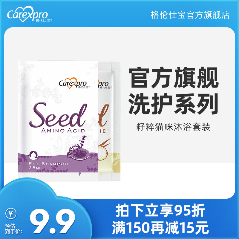 格倫仕寶貓咪籽粹沐浴露套裝在類目 寵物/寵物食品及用品, 貓/狗美容清潔用品, 香波浴液中 - 來自Buy2taobao.com提供專業的淘寶代購服務