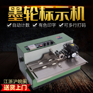 机 有色印字打码 自动墨轮标示机 生产日期产品批号食品塑料薄膜袋标签包装
