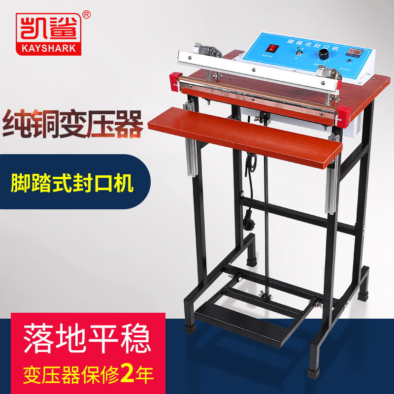 脚踏式封口机 立式脚踩塑料薄膜袋铝箔袋茶叶牛皮纸袋商用热封机 无纺布口罩封口机
