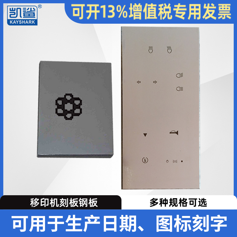 定做移印机钢板刻板生产日期