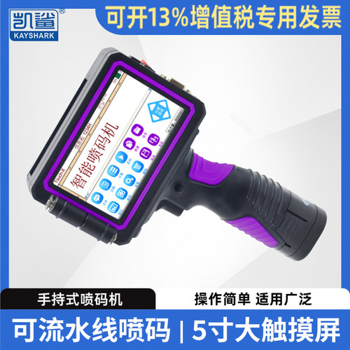 包装瓶盖商品智能小型手持喷码机