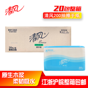 清风B913AC三折商用酒店擦手纸洗手间抽取式 干手纸卫生纸20 包邮