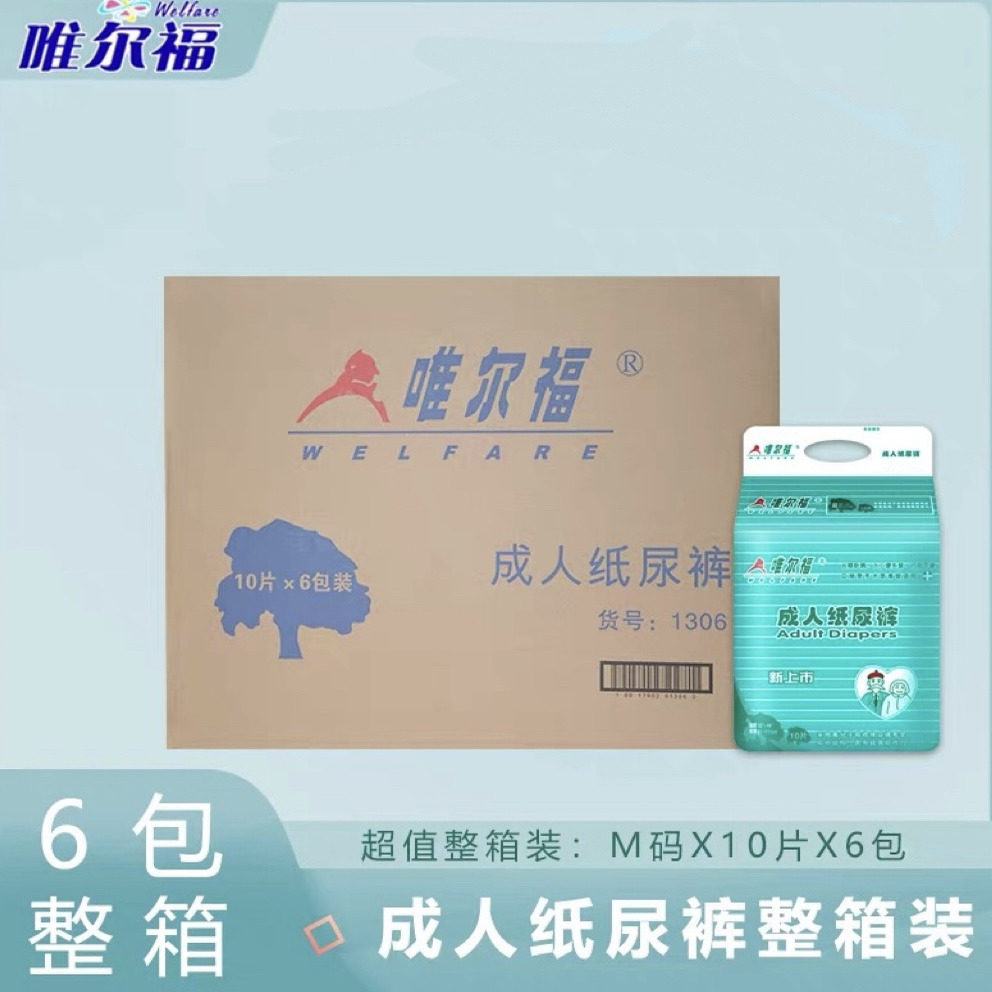 唯尔福成人纸尿裤老年人尿不湿尿裤尿布产妇裤M码隔尿垫整箱包邮
