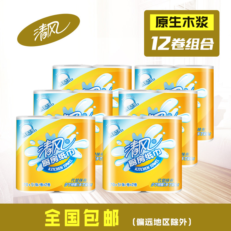 清风精选原木浆厨房用纸吸油纸卷筒吸水纸B812Y12卷