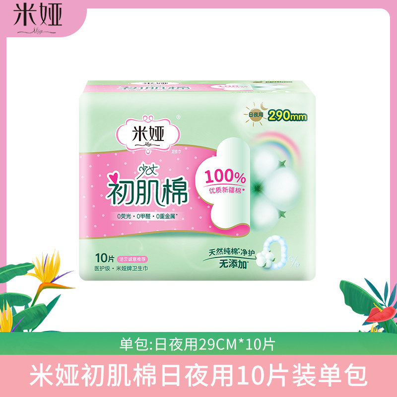 米娅卫生巾新少女日夜用290mm天然纯棉净护透气棉柔学生姨妈巾
