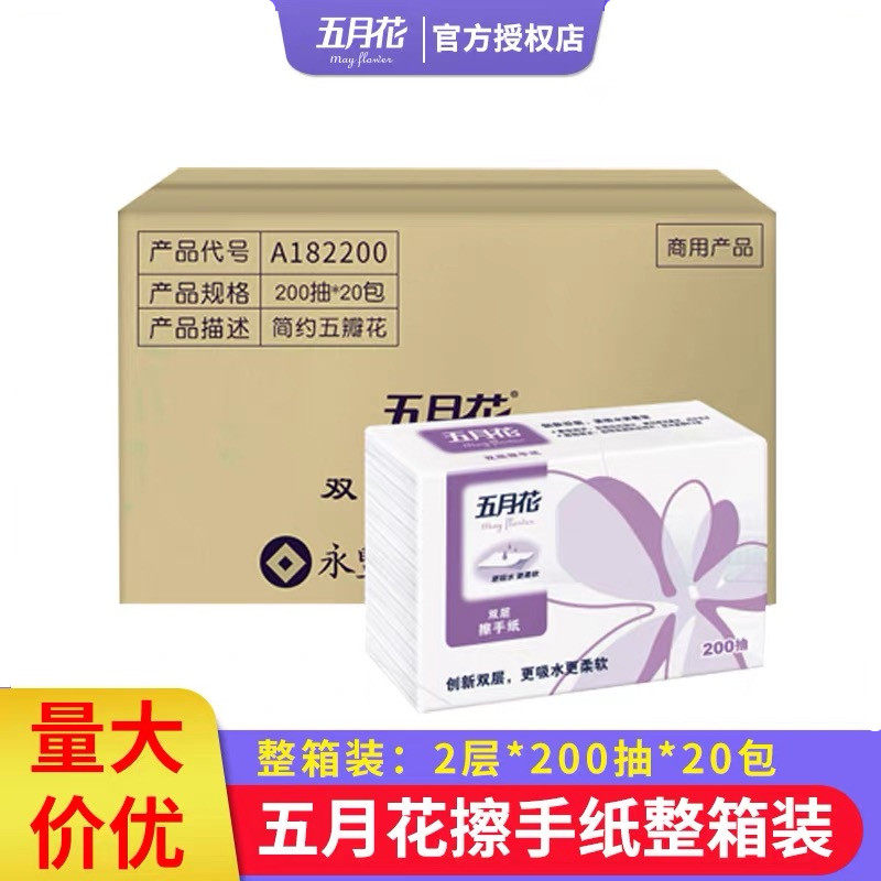 五月花擦手纸A182200双层酒店卫生间抹手纸家用厨房纸整箱20包邮