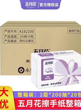 五月花擦手纸A182200双层酒店卫生间抹手纸家用厨房纸整箱20包邮
