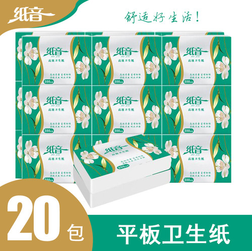 纸音平板卫生纸300g实惠装20包邮