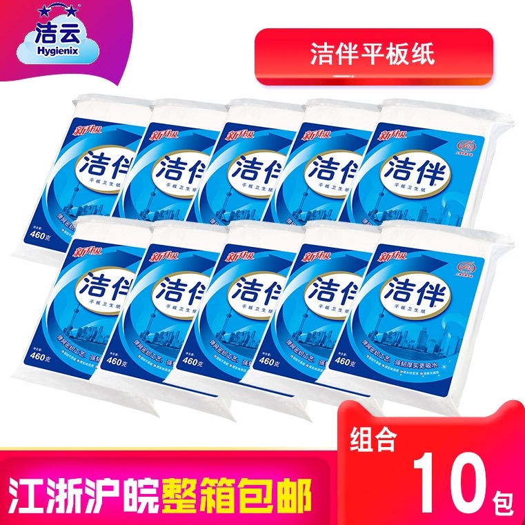 洁伴平板卫生纸厕纸刀切草纸10包