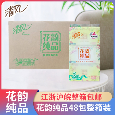 清风花韵抽取式面巾纸2层整箱