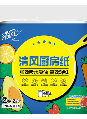 清风精选原木浆厨房用纸卷筒吸油纸吸水纸B812Y江浙沪皖满百包邮