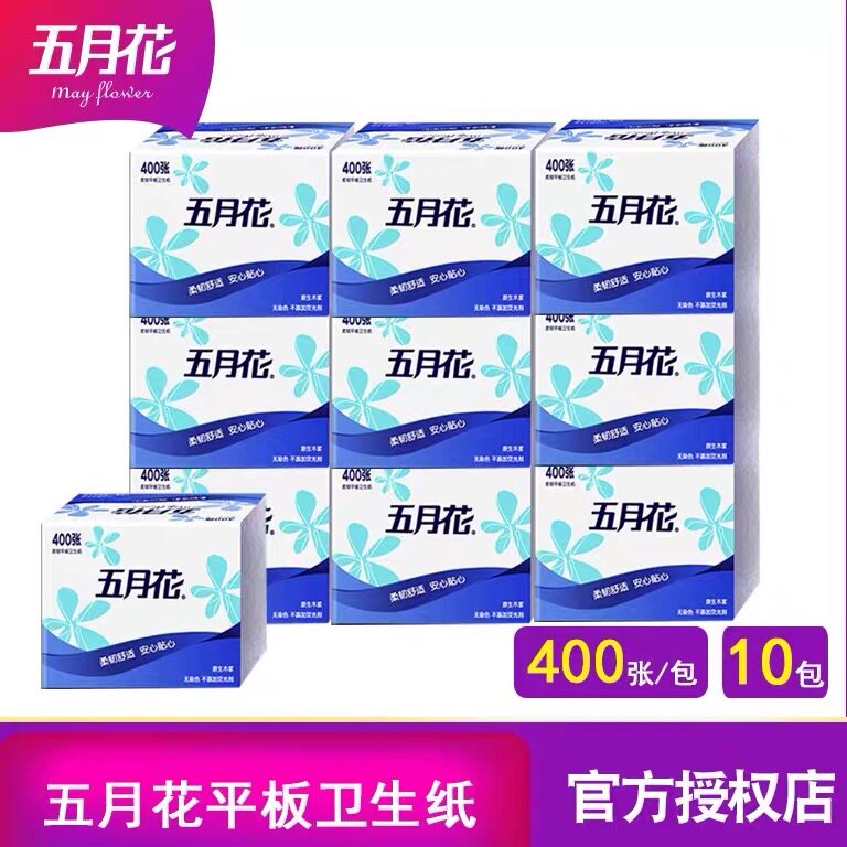 五月花平板纸商用卫生纸家用刀切草纸厕所手纸400张实惠装10包邮