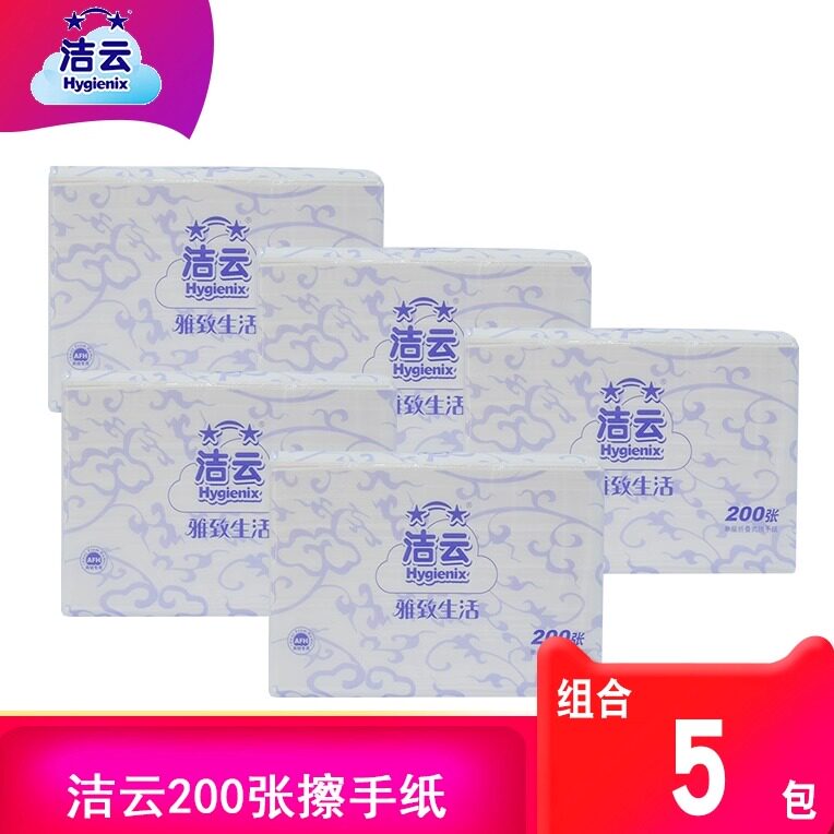 洁云擦手纸HS56001家用干手纸经济型抽取式吸水纸巾200抽5包邮