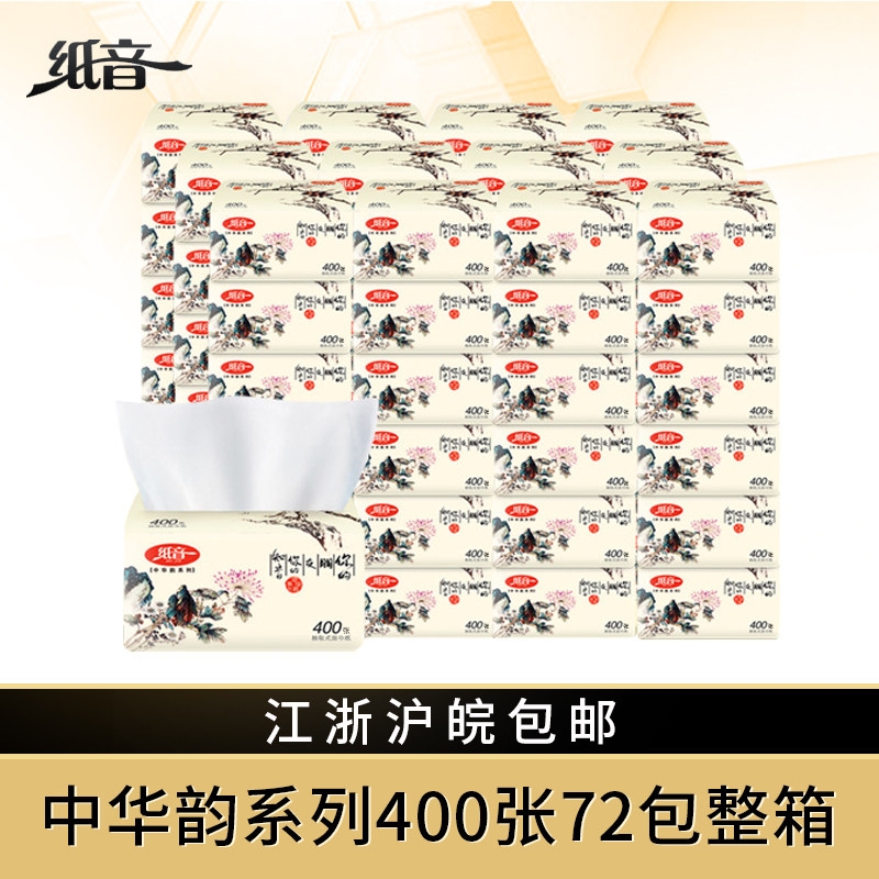 纸音400张抽取式面巾纸抽纸巾 中华韵系列餐巾纸卫生纸面巾纸整箱