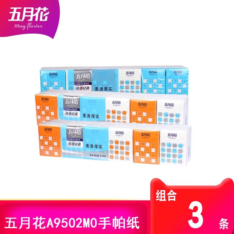 五月花迷你手帕纸无香小包纸巾面巾纸餐巾纸2层3条全国多地包邮