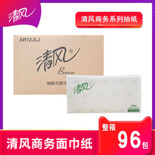 面巾纸餐巾纸整箱96 清风抽纸巾B312YZ商务双层100抽酒店长款 费 免邮