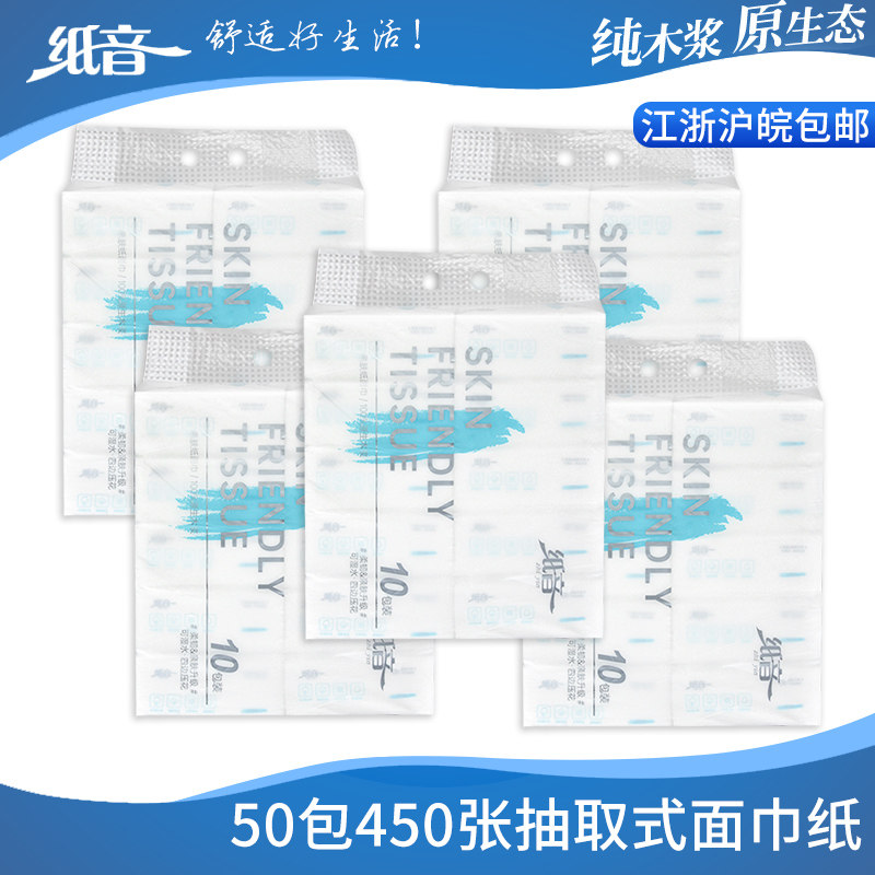 纸音纸巾抽纸450张实惠装商务面巾纸家用可湿水抽取式商用餐巾纸