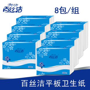 百丝洁方包纸加韧压花平板卫生纸刀切纸厕纸手纸300张8包全国包邮