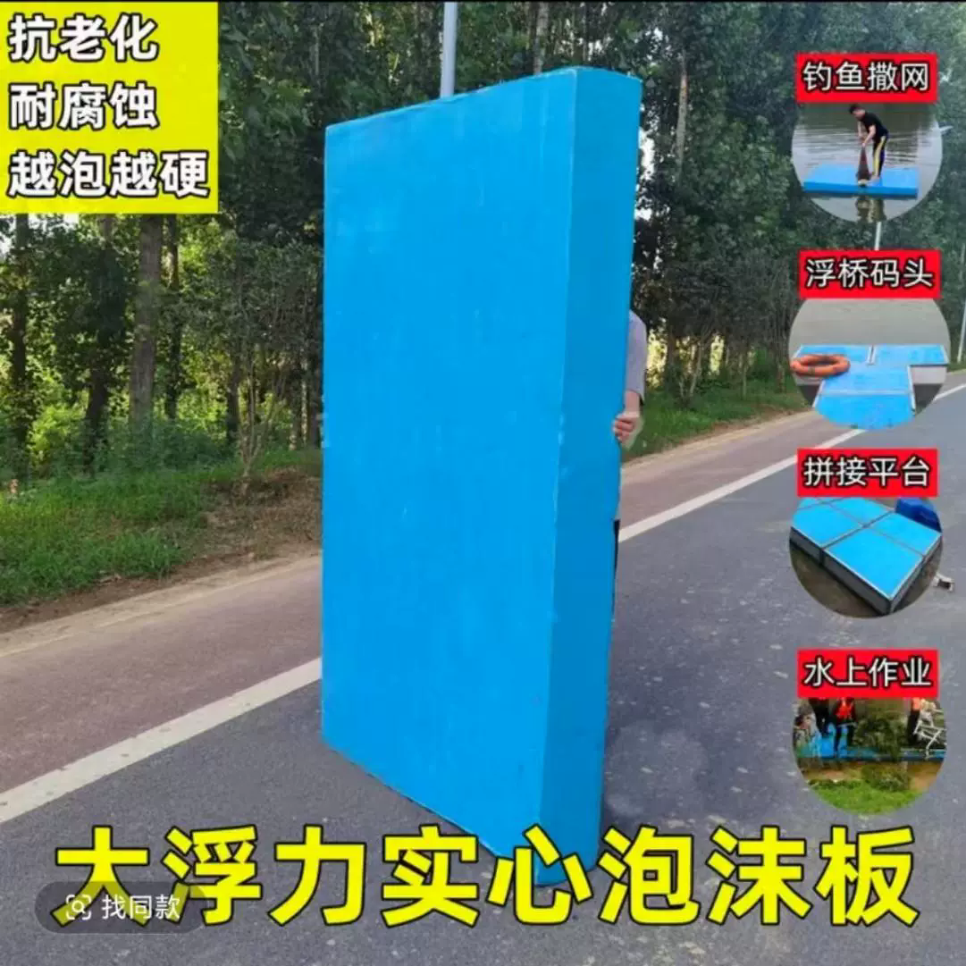 实心泡沫船高密度池塘作业鱼塘泡沫板特硬割草平板水上浮板简易船
