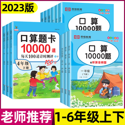 2024口算题卡10000道1-6年级上下