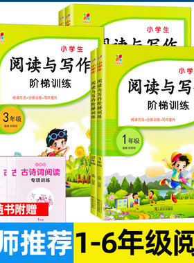 阅读与写作阶梯训练一二三四五六年级阅读理解强化训练语文课外阅读训练用书语文专项训练