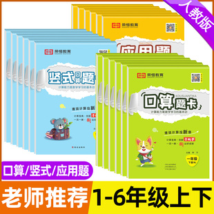 计算题同步练习册 数学专项训练竖式 小学口算题卡一二三四五六年级上下册应用题思维强化练习竖式 口算天天练人教版