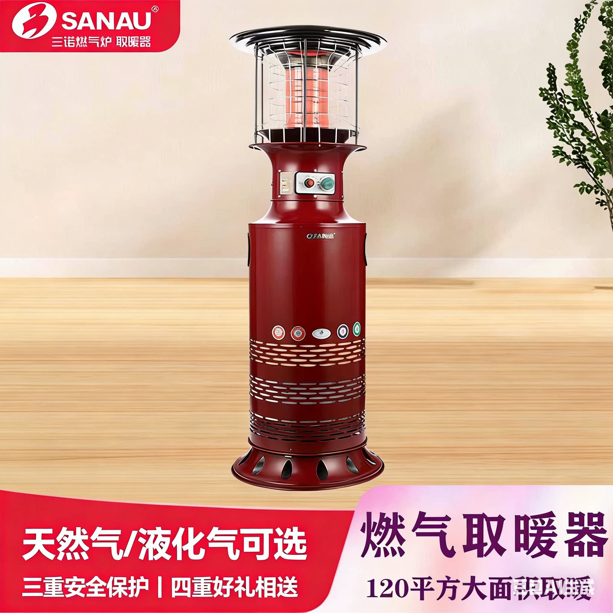 SANAU三诺燃气取暖器家用天然气烤火炉煤气取暖炉液化气取暖器