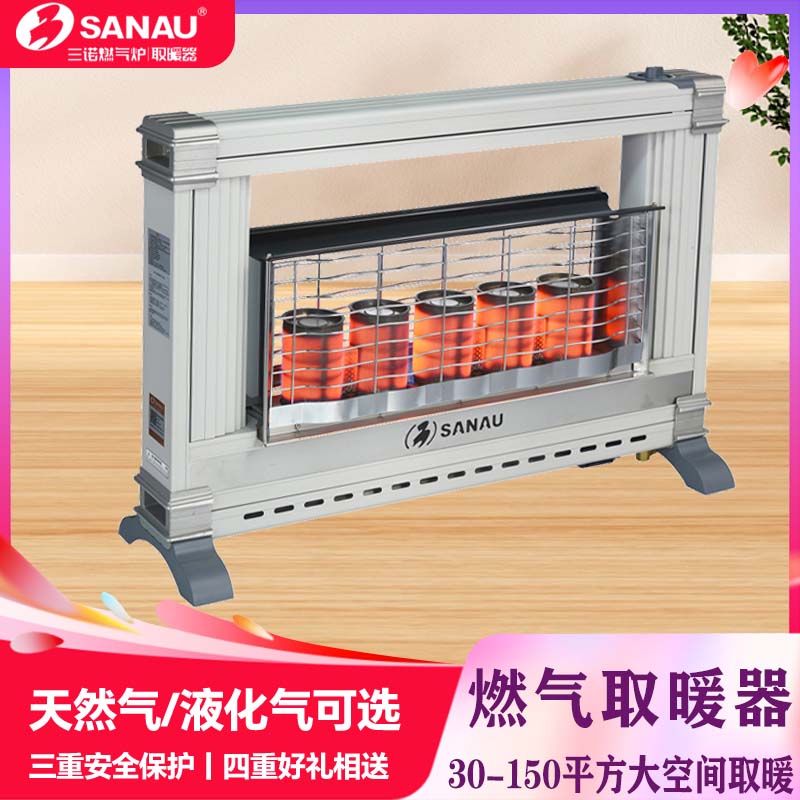 sanau天然气取暖炉燃气取暖器