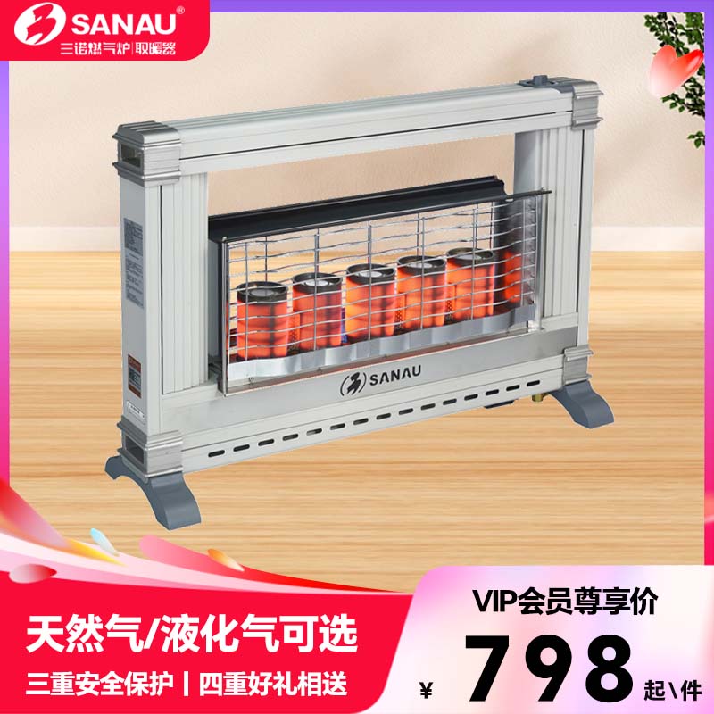 三诺燃气取暖器家用室内煤气液化天然气取暖器烤火炉天然气取暖炉