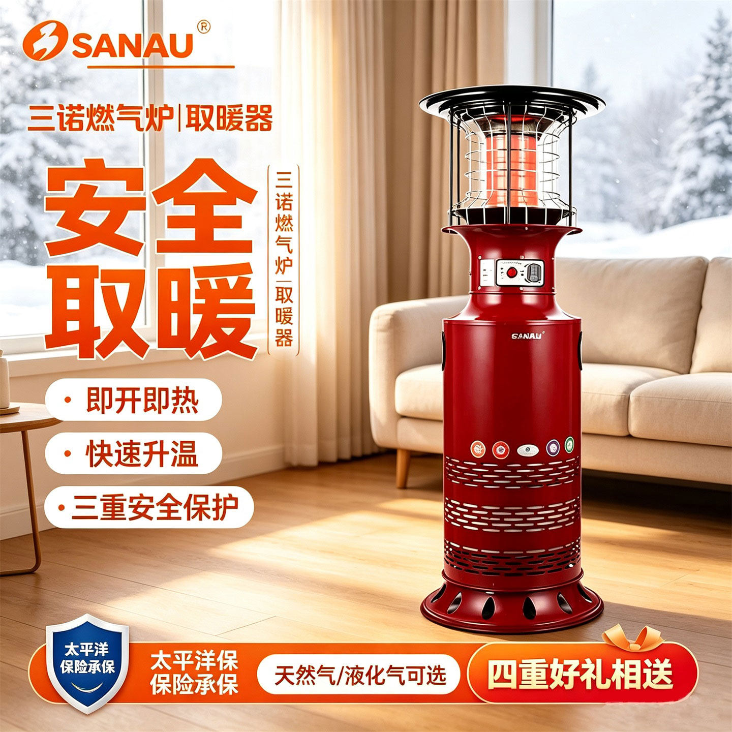 SANAU三诺燃气取暖器家用天然气烤火炉煤气取暖炉液化气取暖器