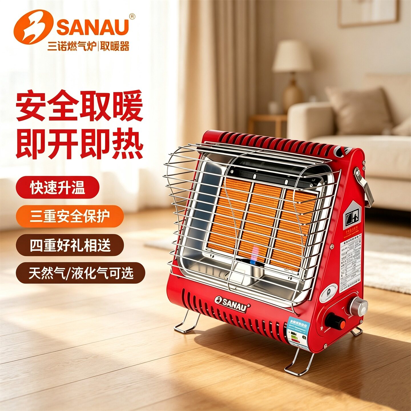 SANAU三诺燃气取暖器家用天然气取暖器烤火炉煤气液化气取暖炉