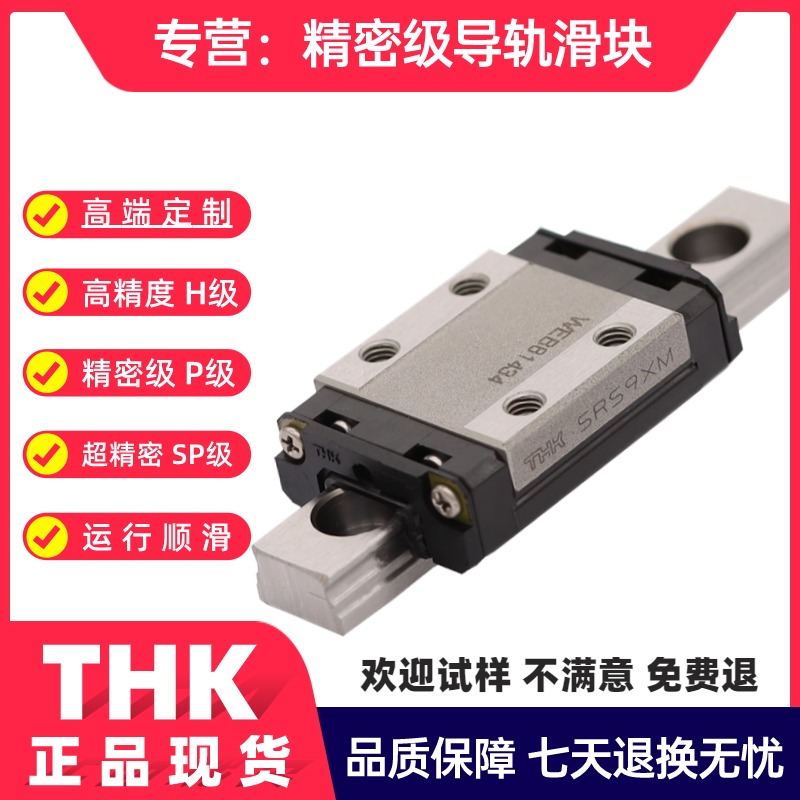 THK精密导轨SRS9MWM日本原装进口