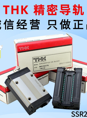 日本THK直线导轨SSR15 SSR20 SSR25 SSR30 SSR35XW XVXTB滑块轴承