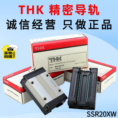 日本THK直线导轨轴承SSR152025