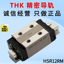 THK直线导轨滑块轴承HSR8RM HSR10RM HSR12RMTHK精密导轨线轨滑轨