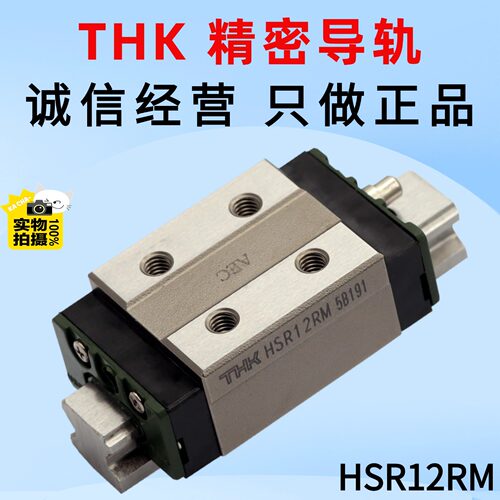 HSR8HSR10HSR12THK精密导轨滑块