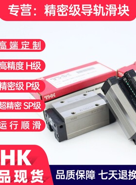 日本THK直线导轨SHS15 20 25 30 35 45 55C/V/R/LC/LV/LR线轨滑轨