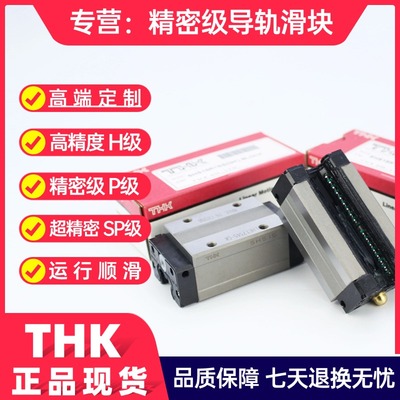日本THK直线导轨SHS15 20 25 30 35 45 55C/V/R/LC/LV/LR线轨滑轨