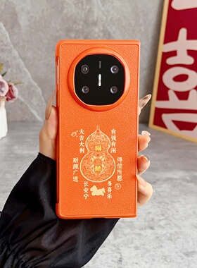 小羊皮橙色福禄八方来财适用华为MateX7手机壳保护套matex6典藏版折叠屏X5防摔全包2026新年国风MateX6百福图