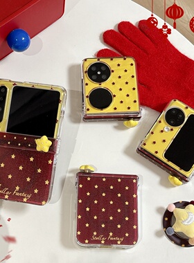 创意拼棕黄色星星旋转磁吸支架适用华为purax折叠屏novaFlips手机壳保护套pocket2防摔全包荣耀MagicVFlip2女