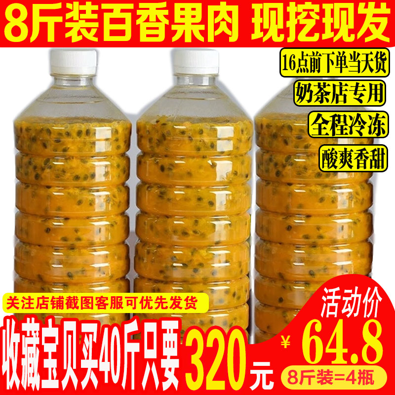 百香果酱奶茶店专用新鲜百香果原浆百香果原汁原浆百香果酱冲水-封面