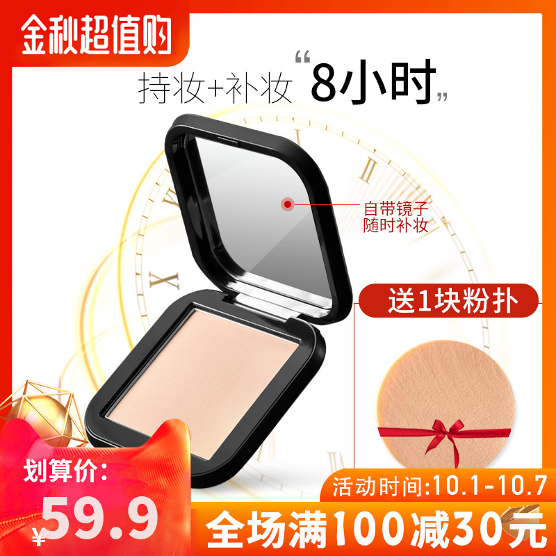 券后59.90元干粉粉饼女定妆遮瑕控油自然保湿两用学生正品防水自然持久不脱妆