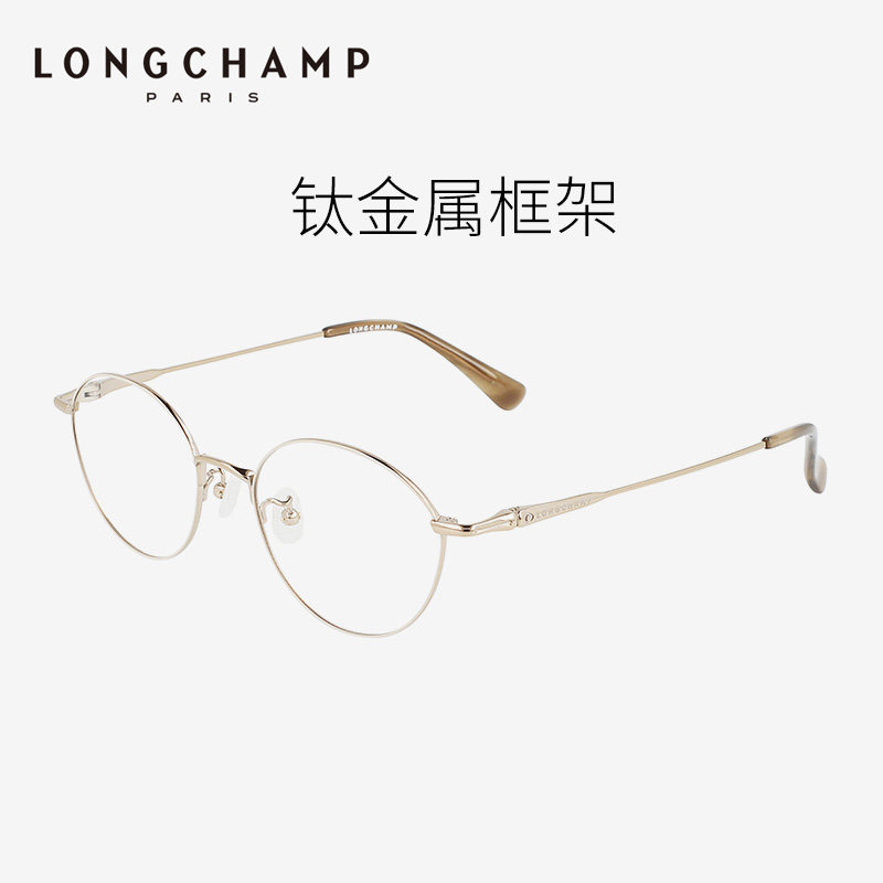 【免费配镜】LONGCHAMP珑骧眼镜框男眼镜近视可配度数金属LO2510J