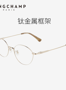 【免费配镜】LONGCHAMP珑骧眼镜框男眼镜近视可配度数金属LO2510J