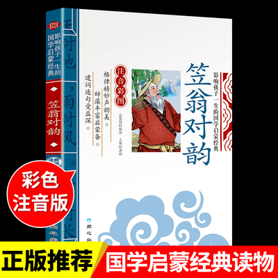 笠翁对韵注音版李渔著小