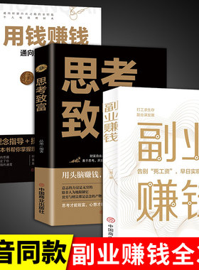 全套3册副业赚钱+思考致富+用钱赚钱张磊正版书籍财富自知识付费副业赚钱项目赚钱方法技术赚钱就是这么简单赚钱思路之道畅销书